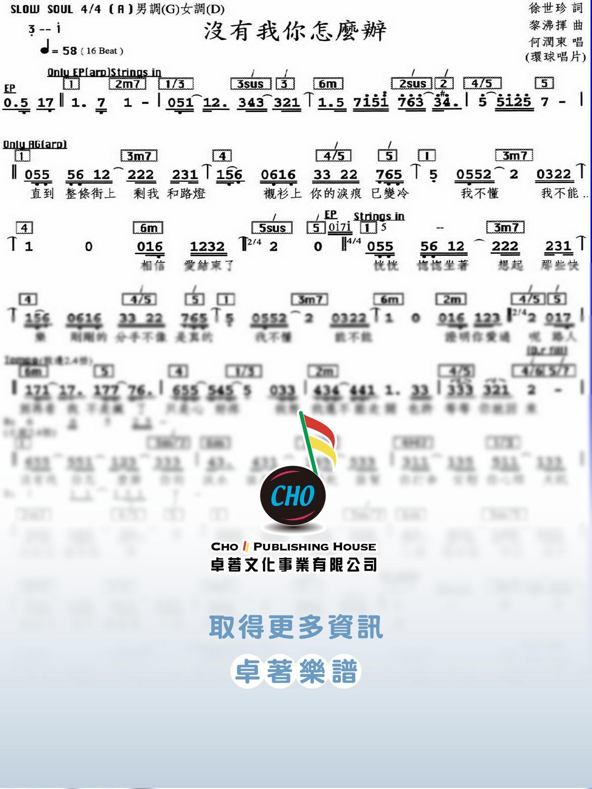 沒有我你怎麼辦